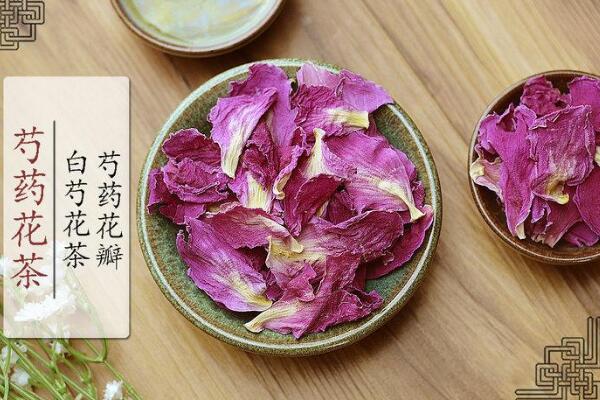 芍药花茶要忌什么吗,芍药花茶的禁忌与功效