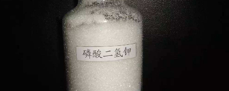 磷酸二氢钾使用方法