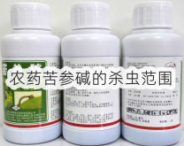 <strong>农药苦参碱的杀虫范围</strong>