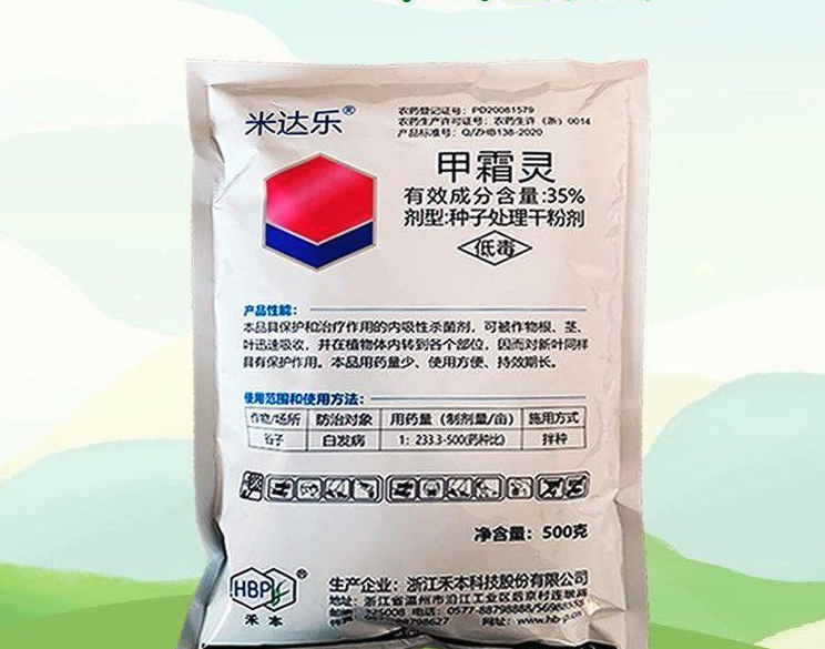 甲霜灵是什么农药，有什么样的作用?