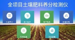 <strong>土壤肥料养分速测仪——农田的“私人营养师”</strong>