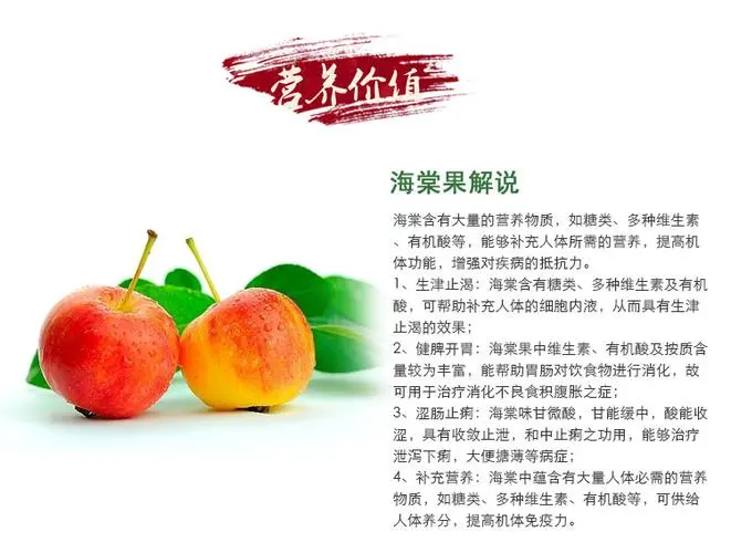 海棠果有什么营养功效和作用?维生素、矿物质与膳食纤维打造健康体魄