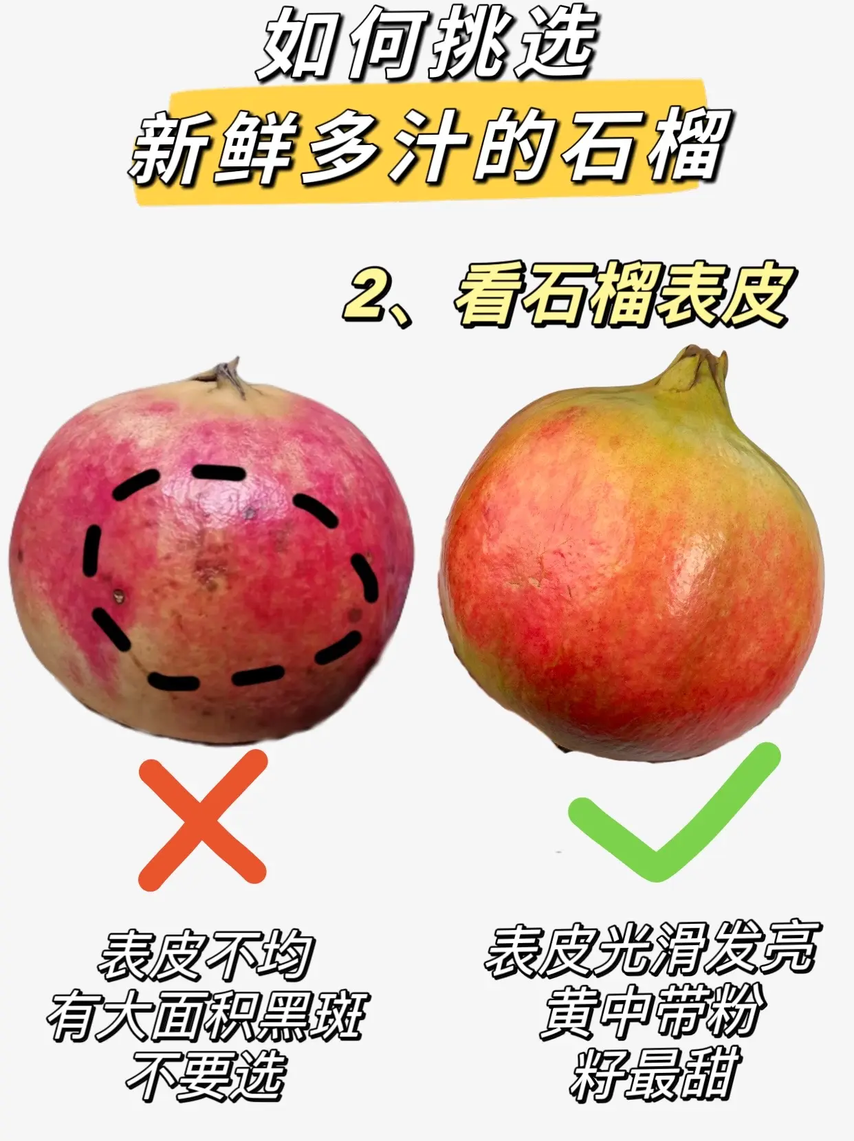石榴挑选秘籍:五招教你选出最甜美味